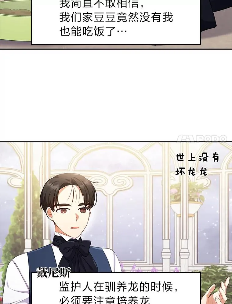 41.爱龙狂粉 第75页
