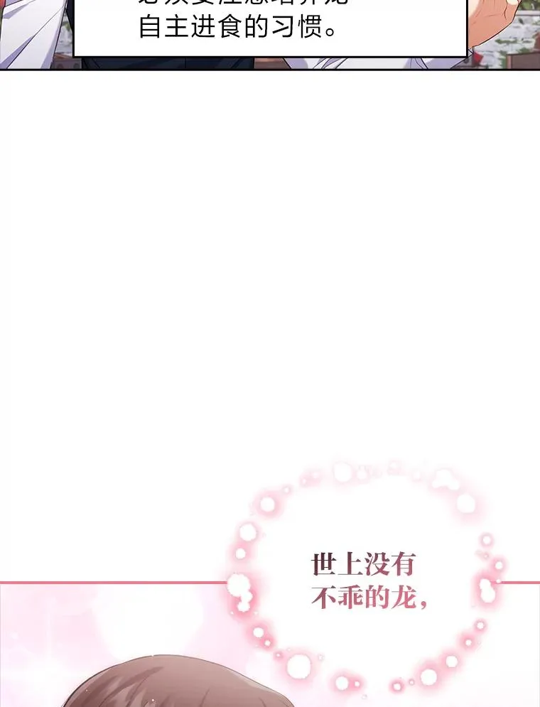 41.爱龙狂粉 第76页