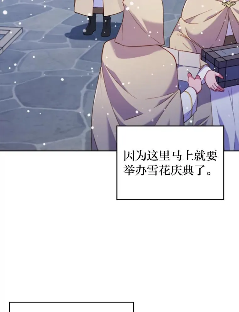 42.雪花庆典 第8页