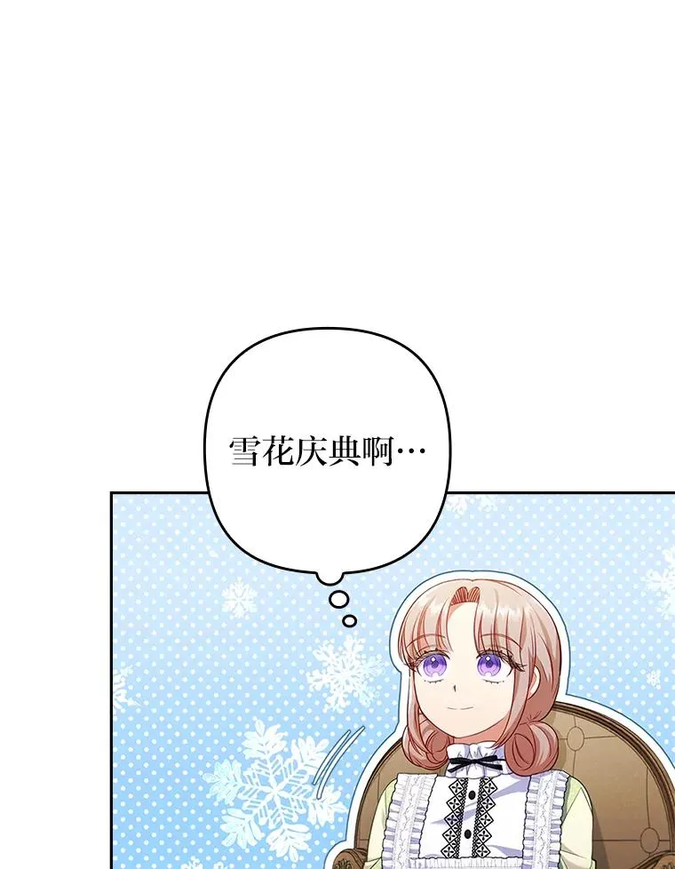 42.雪花庆典 第15页
