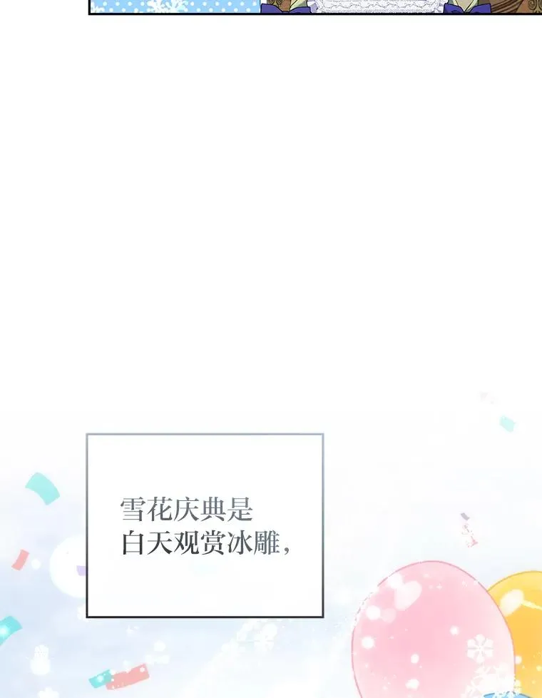 42.雪花庆典 第16页