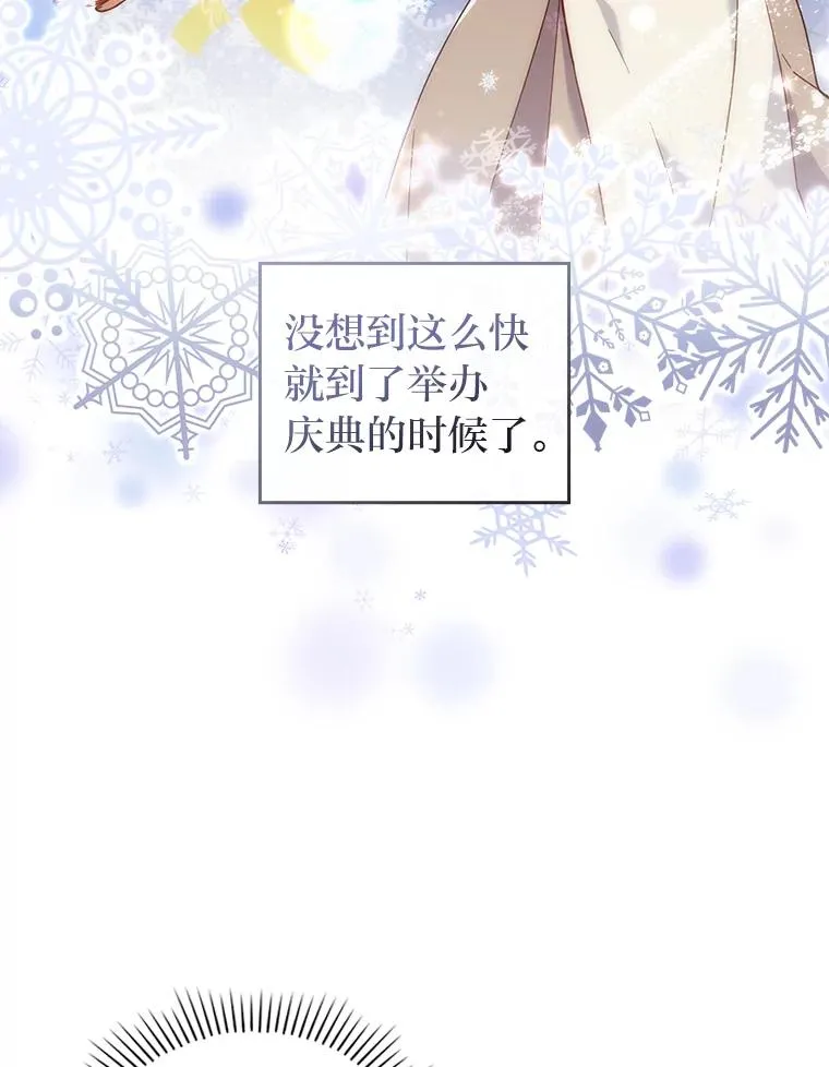 42.雪花庆典 第19页