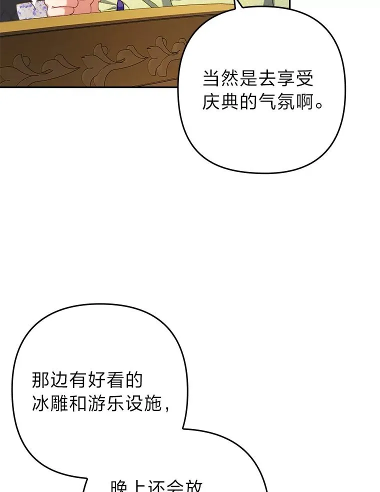 42.雪花庆典 第42页