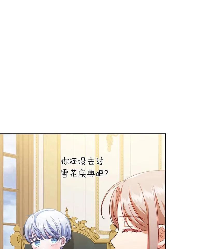 42.雪花庆典 第80页