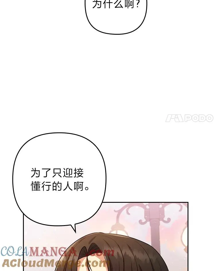 43.魔法商店 第61页