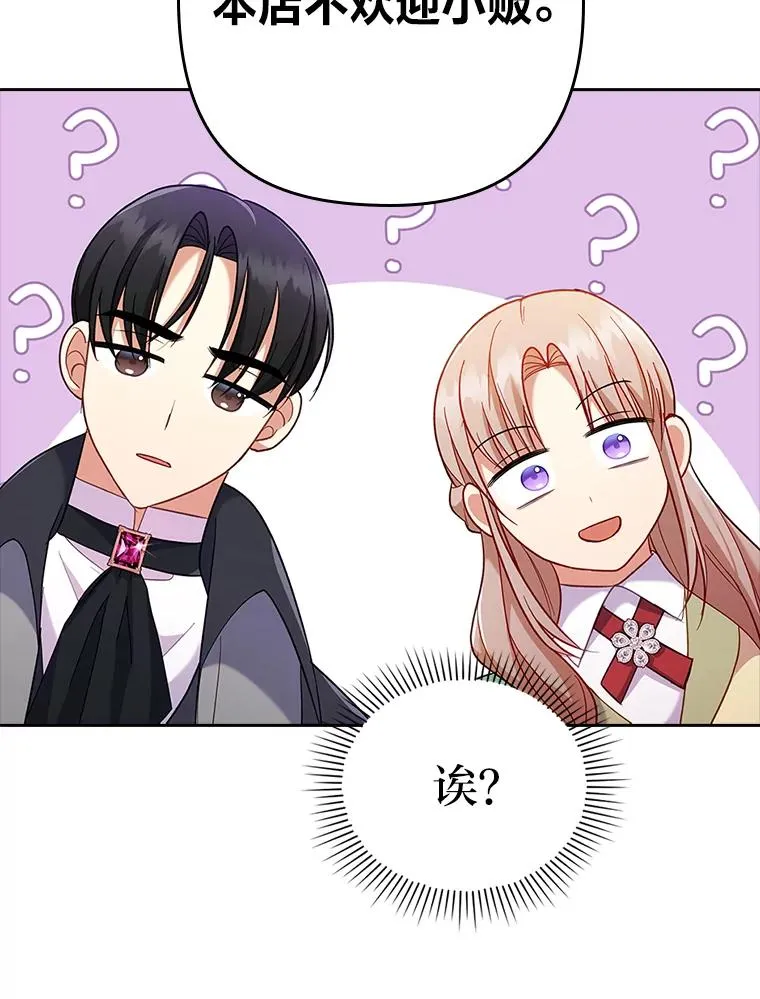 43.魔法商店 第75页