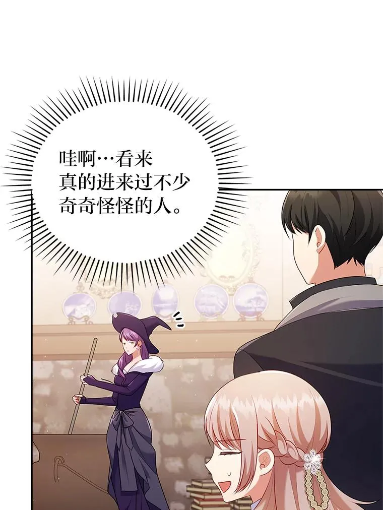 43.魔法商店 第78页
