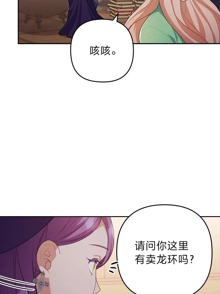 43.魔法商店 第79页