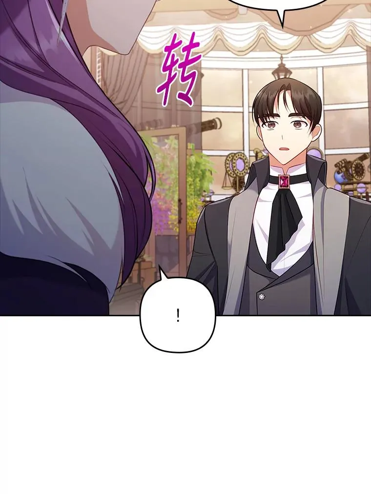 43.魔法商店 第80页