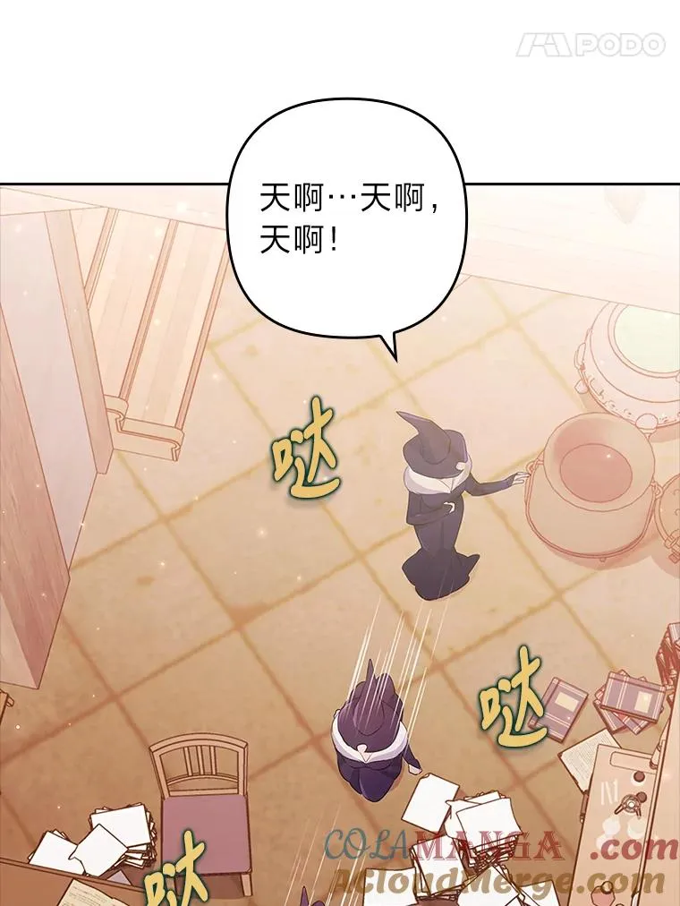 43.魔法商店 第81页