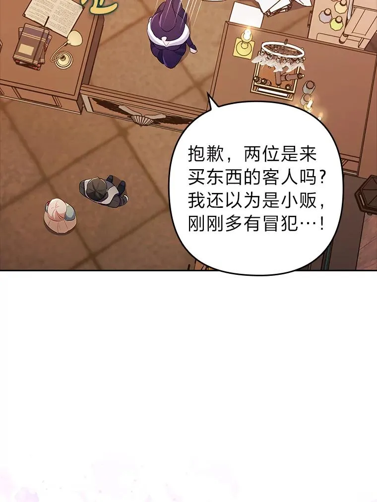 43.魔法商店 第82页