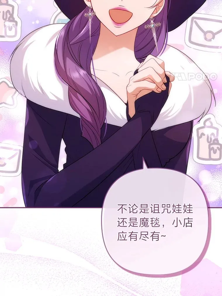 43.魔法商店 第84页