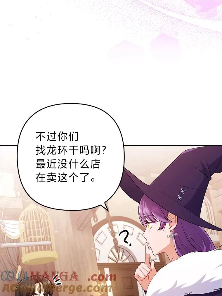43.魔法商店 第85页