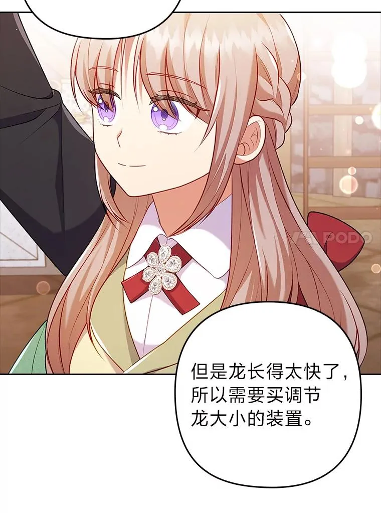 43.魔法商店 第87页