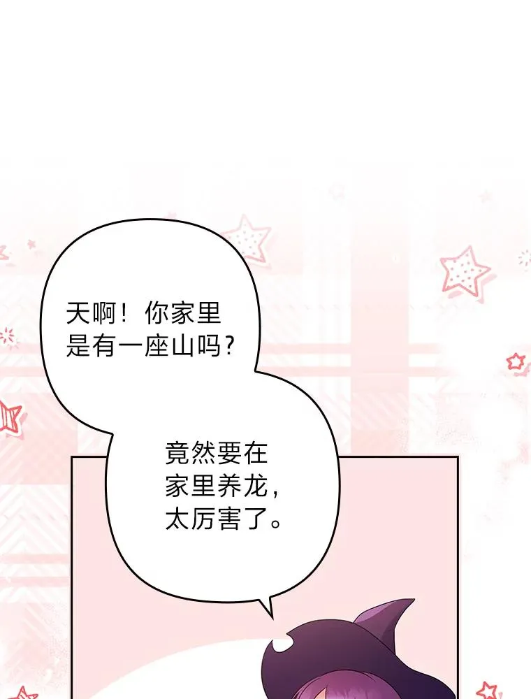 43.魔法商店 第88页