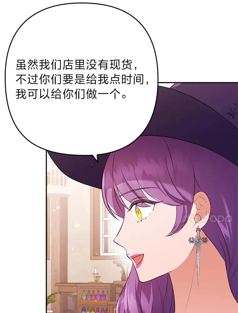 43.魔法商店 第90页