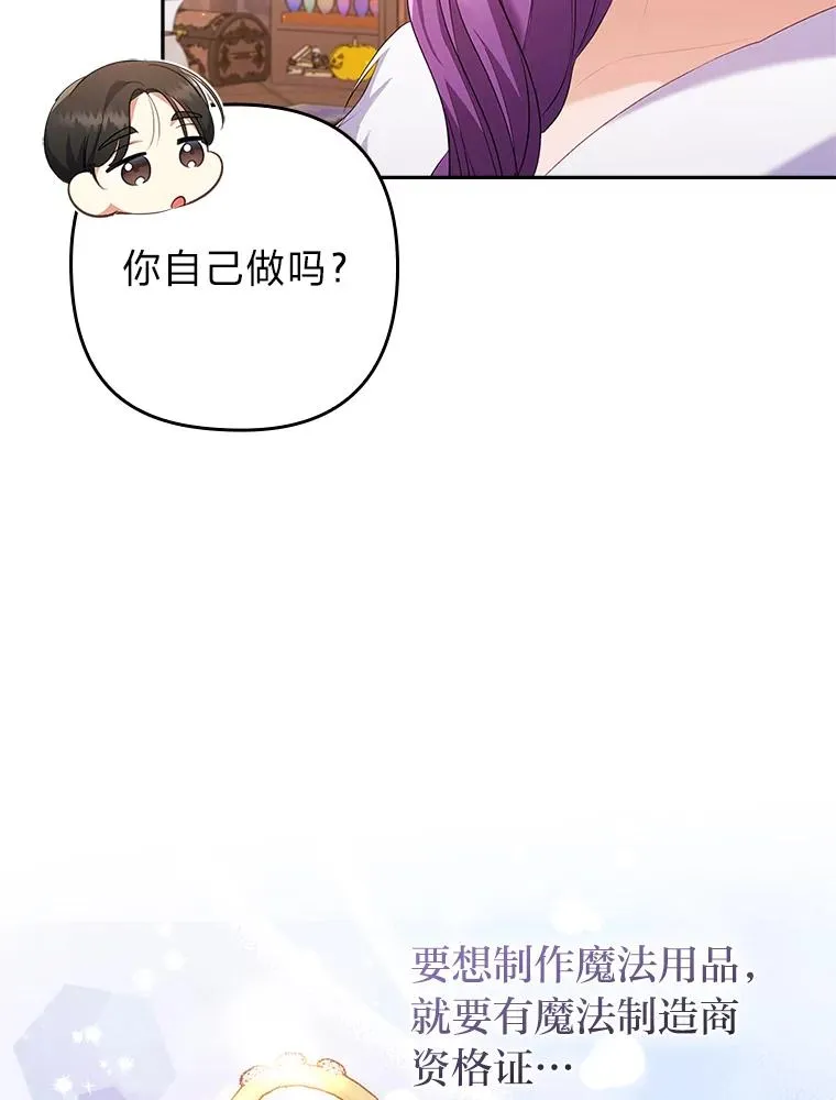 43.魔法商店 第91页