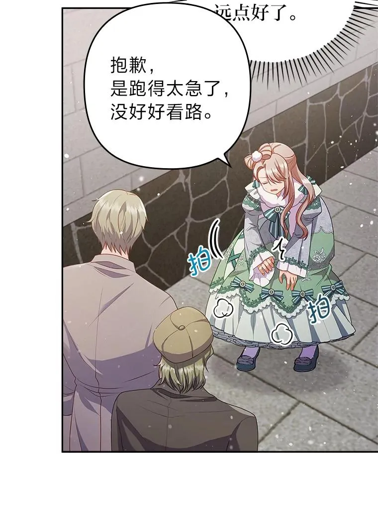 47.错过 第52页