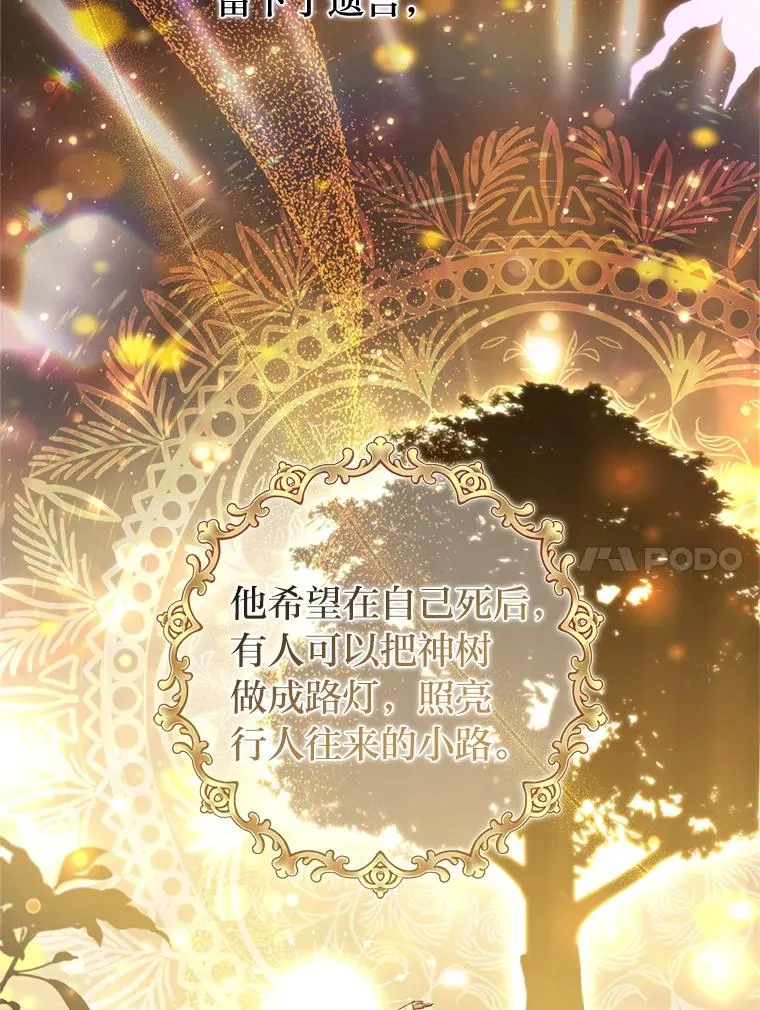 48.神树 第54页