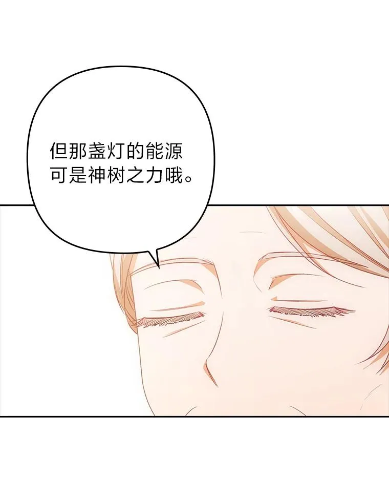 48.神树 第66页