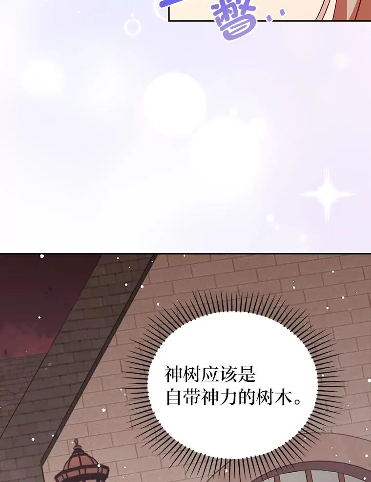 48.神树 第86页