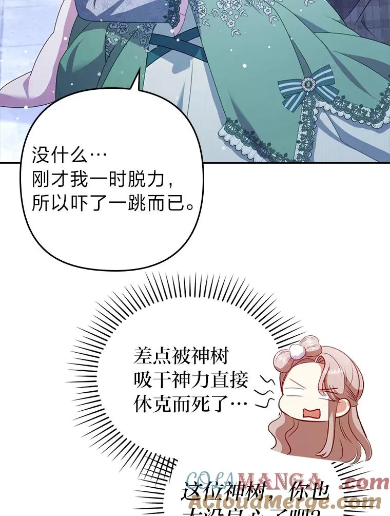48.神树 第101页
