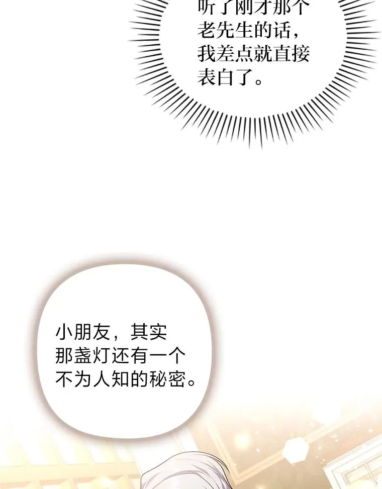 49.差一步表白 第44页
