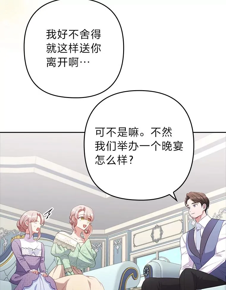 52.送别会 第74页