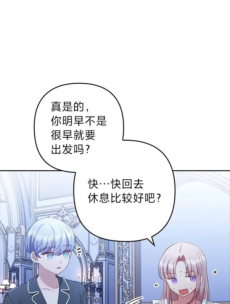 53.临别前的夜晚 第56页