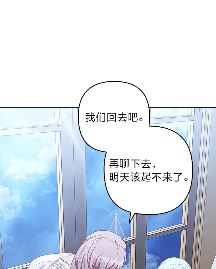 53.临别前的夜晚 第88页