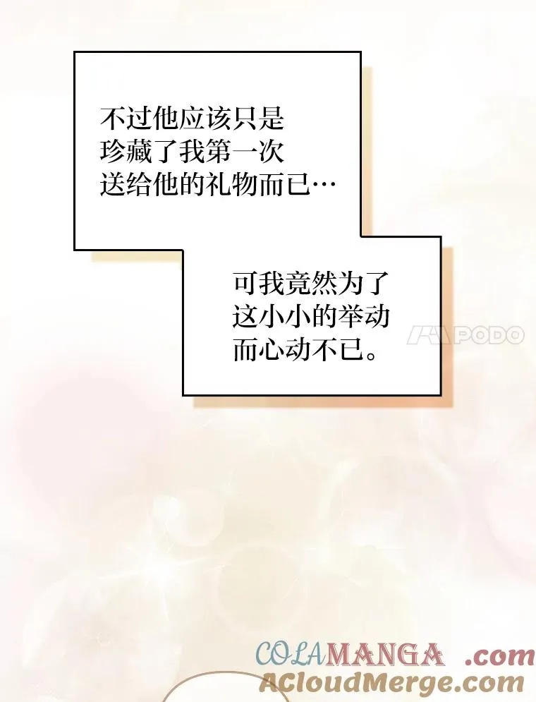54.爱在心口难开 第105页