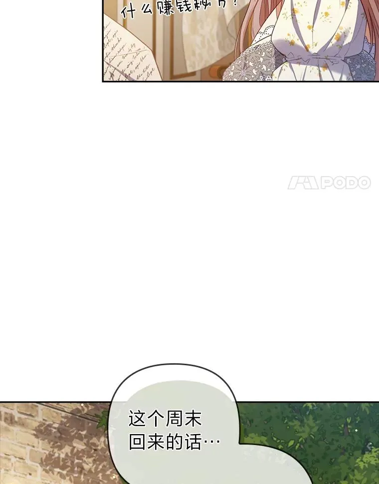 55.健忘的动物 第88页