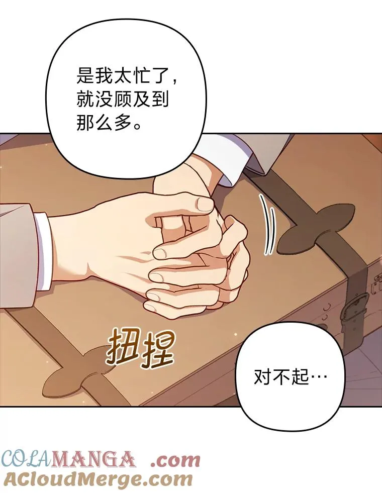 57.重逢的第一句话 第25页