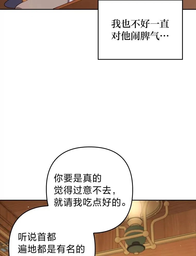 57.重逢的第一句话 第27页