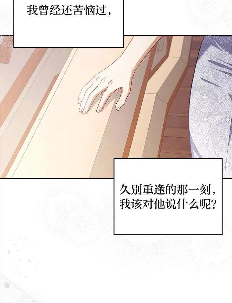 57.重逢的第一句话 第74页