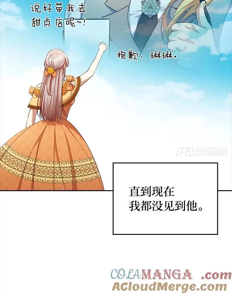 58.没有寄到的信 第37页