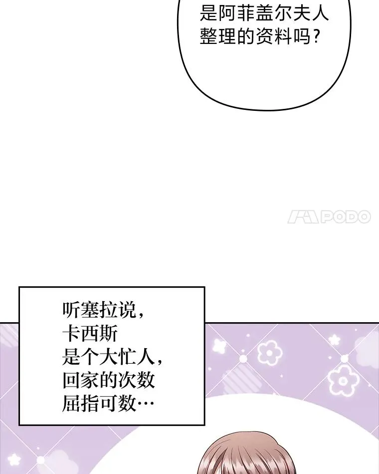 58.没有寄到的信 第54页