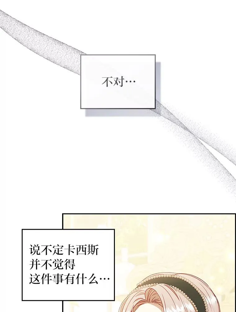59.自作多情 第20页