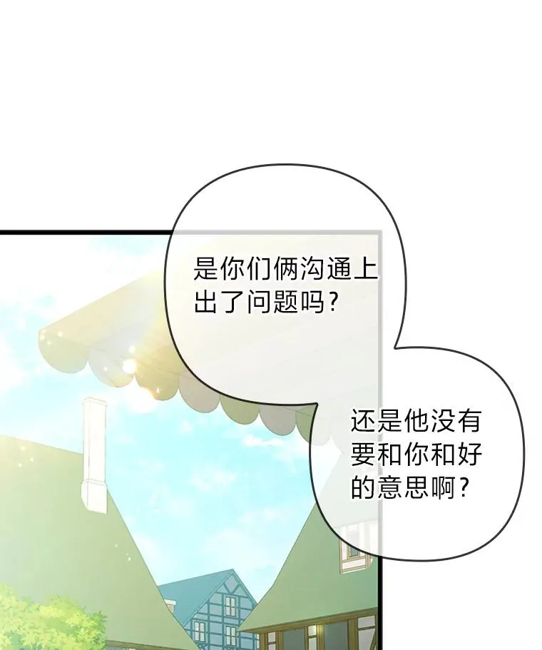 60.不寻常的公爵家 第11页