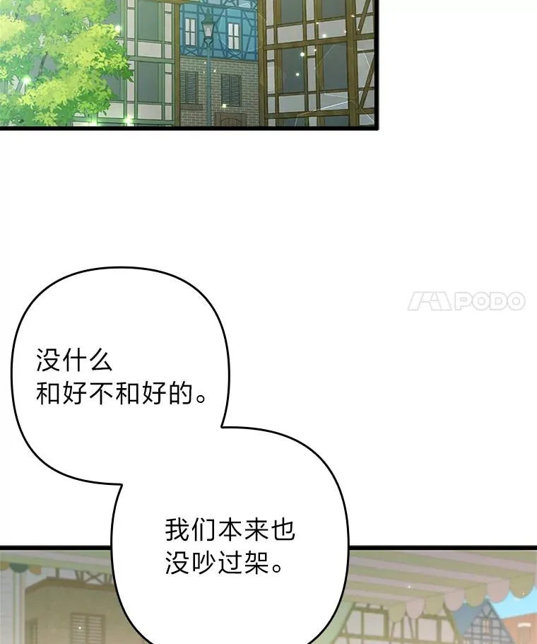 60.不寻常的公爵家 第12页