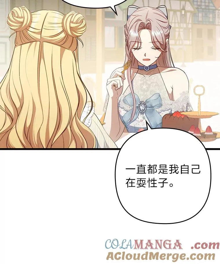 60.不寻常的公爵家 第13页