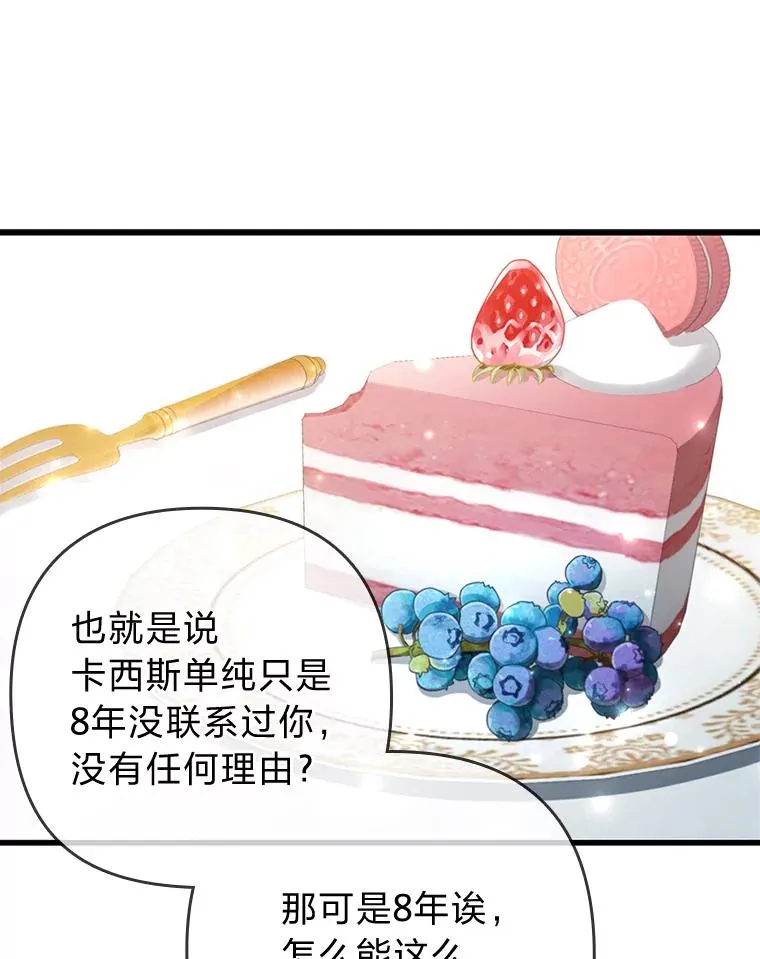 60.不寻常的公爵家 第14页