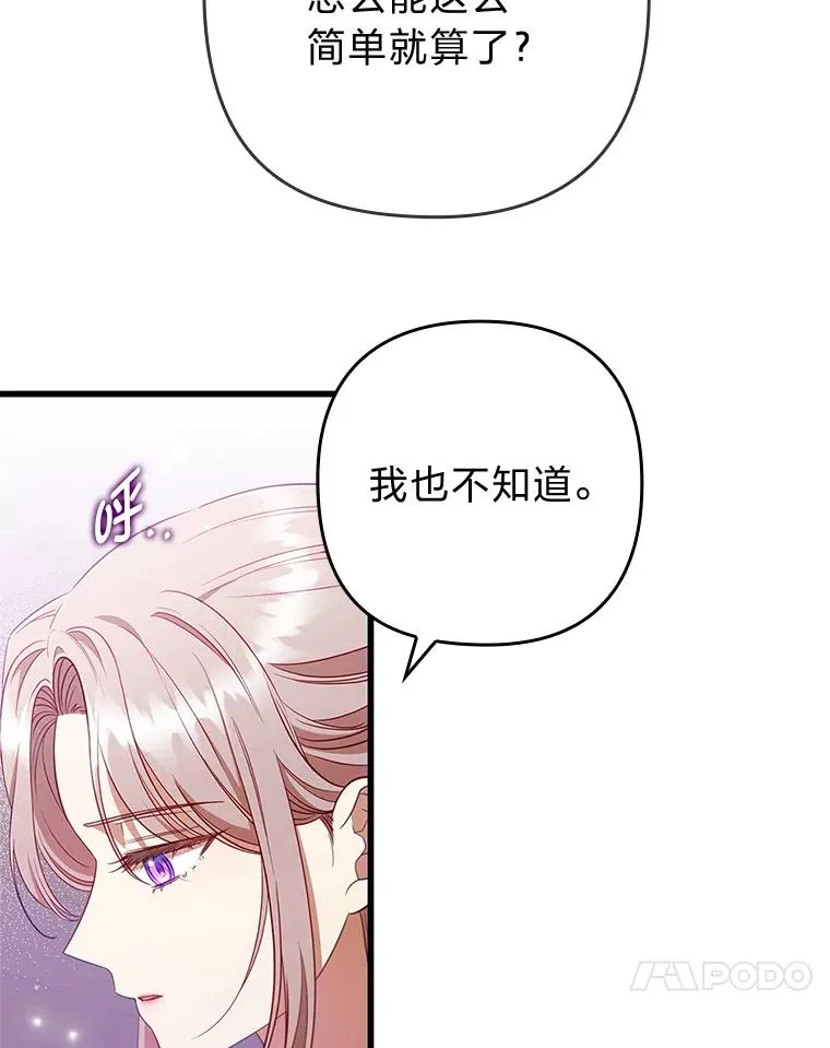 60.不寻常的公爵家 第15页