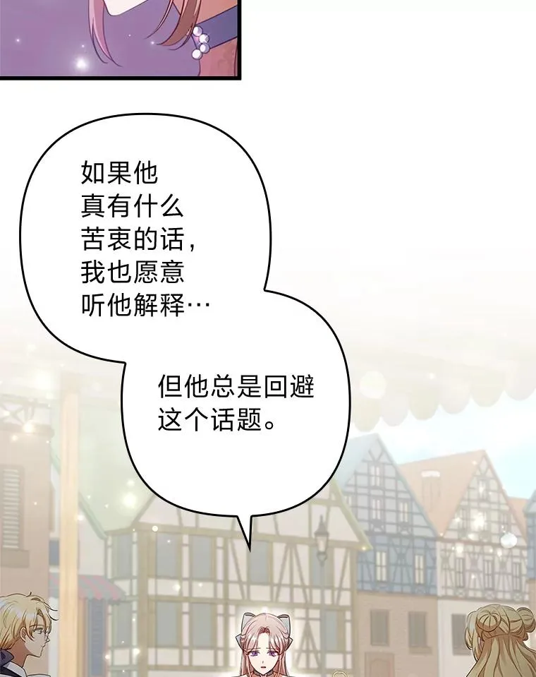60.不寻常的公爵家 第16页