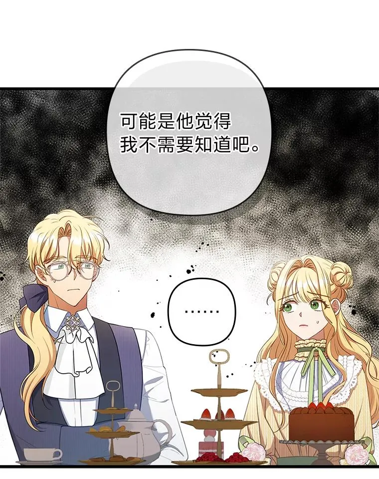 60.不寻常的公爵家 第18页