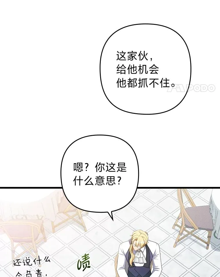 60.不寻常的公爵家 第19页