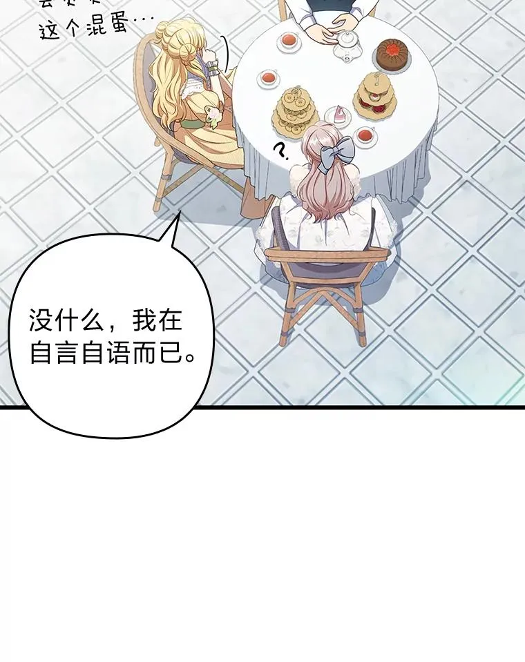 60.不寻常的公爵家 第20页