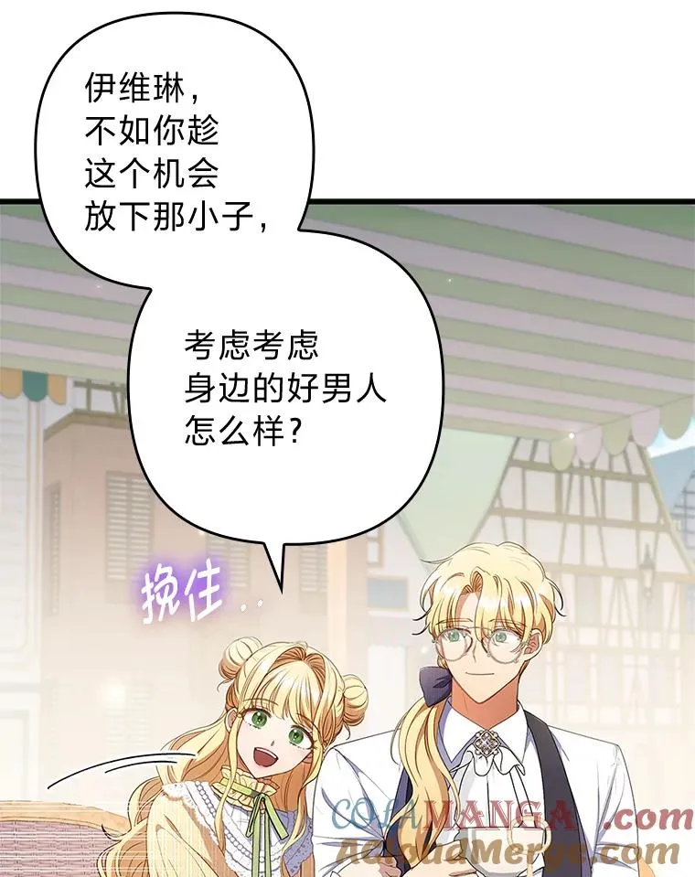 60.不寻常的公爵家 第21页