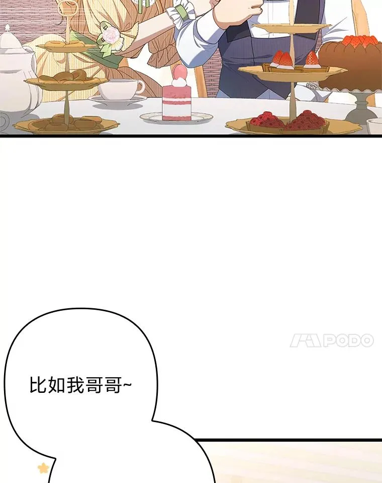 60.不寻常的公爵家 第22页