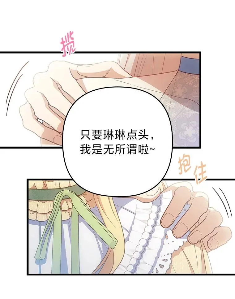 60.不寻常的公爵家 第24页